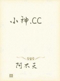 小神.CC