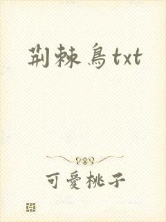 荆棘鸟txt