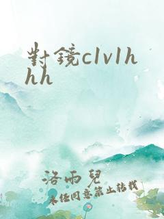 对镜c1v1hhh