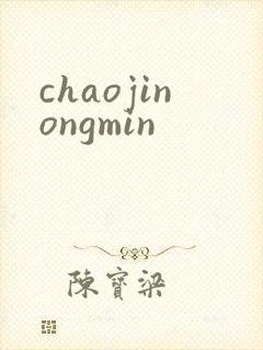 chaojinongmin