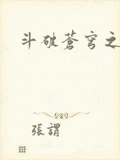 斗破苍穹之弑神