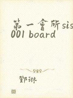 第一会所sis001 board