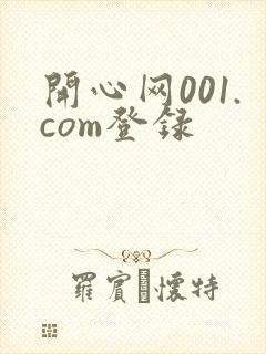 开心网001.com登录