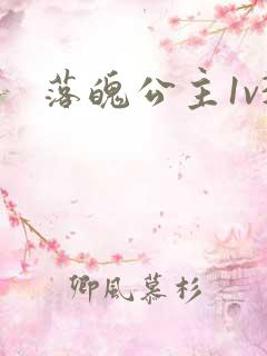落魄公主1v3