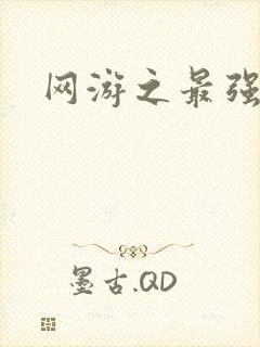 网游之最强牧师