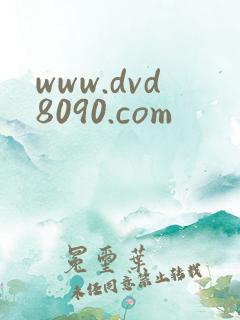 www.dvd8090.com