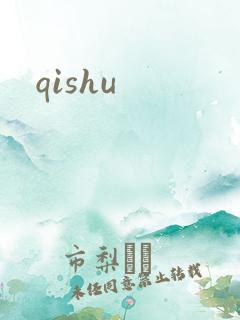 qishu