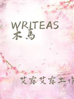 WRITEAS木马