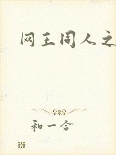 网王同人之宠儿