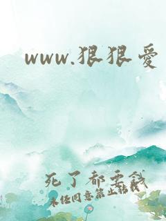 www.狠狠爱