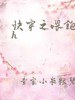 快穿之喂饱男主h
