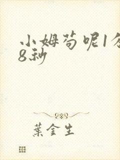 小姆苟呢1分58秒