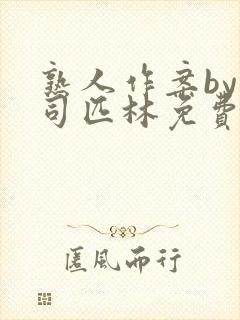 熟人作案by阿司匹林免费阅读