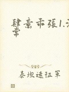 肆意乖张1.沈常