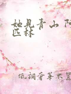 她见青山 阿司匹林