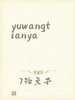 yuwangtianya