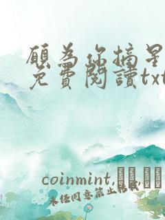 愿为你摘星全文免费阅读txt