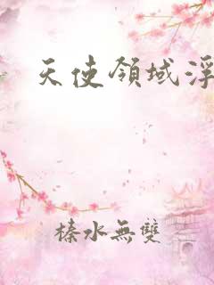 天使领域浮云殿