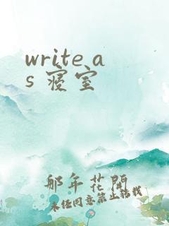 write as 寝室