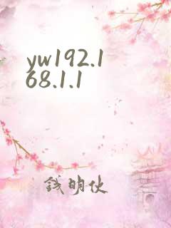 yw192.168.1.1