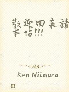 欢迎回来请牢记本站!!!