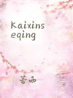 kaixinseqing