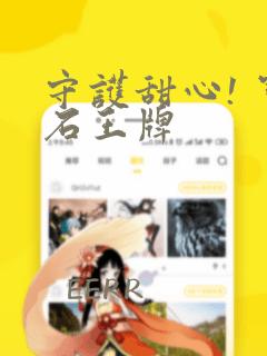 守护甜心! 宝石王牌