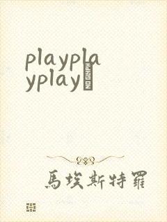playplayplayʬ