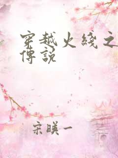 穿越火线之ak传说