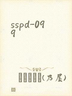 sspd-099