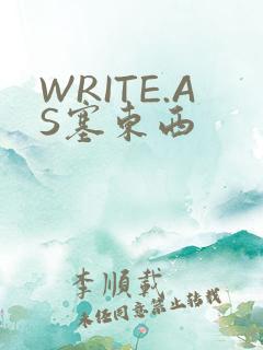 WRITE.AS塞东西