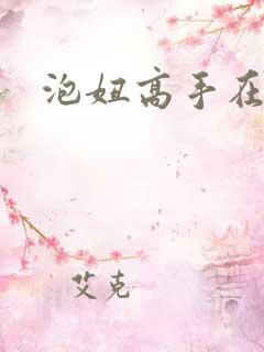 泡妞高手在都市