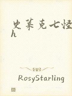 史莱克七怪互伦h