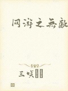 网游之无敌黑枪