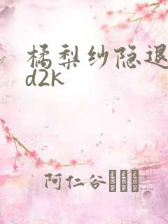 橘梨纱隐退作ed2k