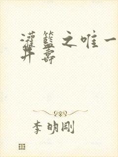 灌篮之唯一的三井寿