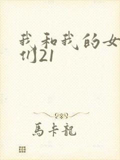 我和我的女病人们21