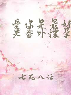 爱你是最好的时光番外怀孕