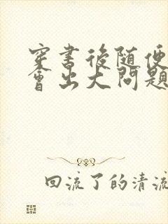 穿书后随便吸猫会出大问题