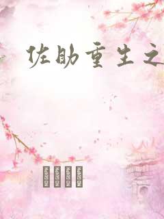 佐助重生之死神