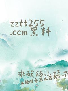 zztt255.ccm黑料