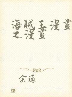 海贼王漫画 风之漫画