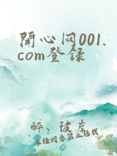 开心网001.com登录