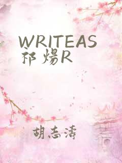 WRITEAS祁炀R