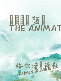 サグラレ堕メ THE ANIMATION