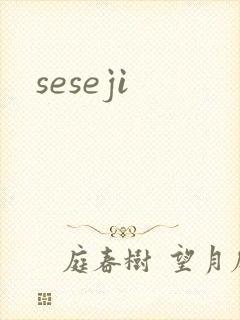 seseji