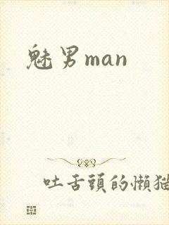 魅男man