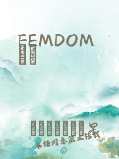 FEMDOM С˵