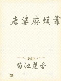 老婆麻烦靠近点