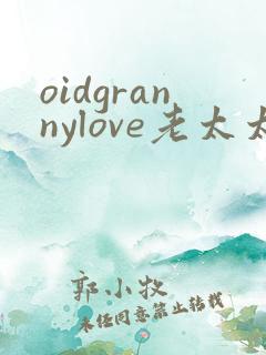 oidgrannylove老太太